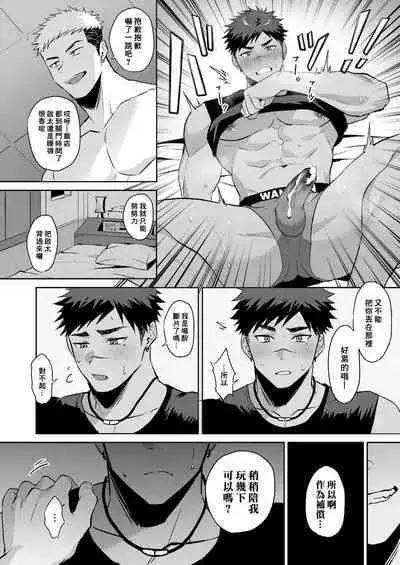 Hajimete no Real | 青涩直男的第一次