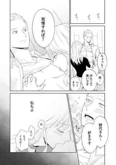 [Kojima Sumire] 29-sai no Fu Junai 1-5