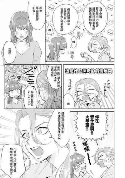 Asaba sensei no ichizuna junai | 浅叶老师专一的纯爱 1-5