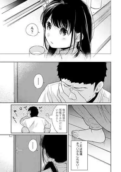 [Fumitsuki Sou] 1LDK+JK Ikinari Doukyo? Micchaku!? Hatsu Ecchi!!? Ch. 1-26