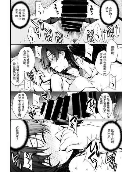 Mercury no shojo soushitsu de ippatsu nu kitai