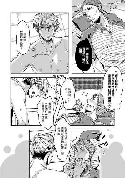 [Chaco Nediwo] Love Delivery Ch. 1-3 [Chinese] [拾荒者汉化组] [Digital]