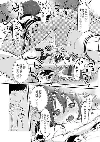 [Yukiu Con] Chuco Chuco Muchu [Digital]