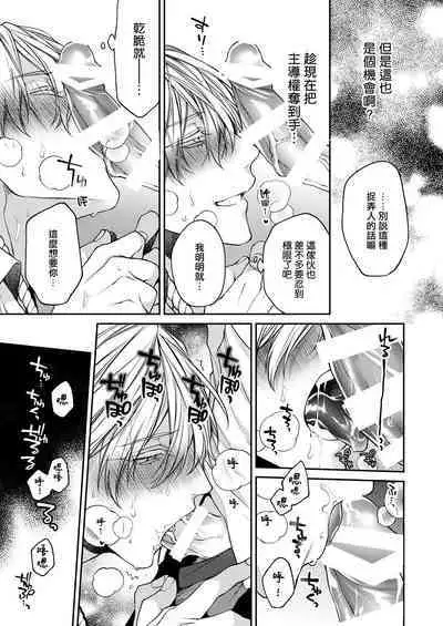 Torokete Otoshite Jigoku made | 沉溺欢愉地狱 1-3