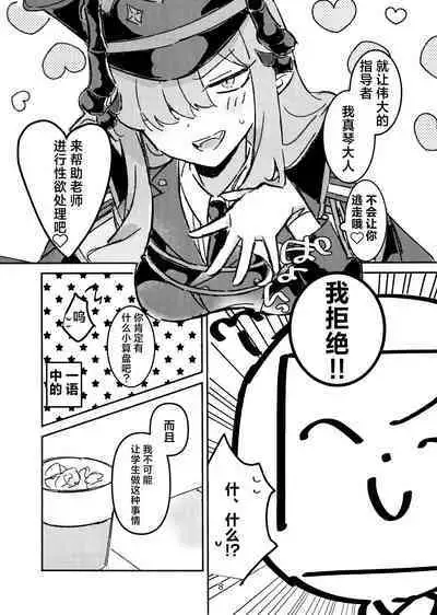 Makoto-sama no Omowaku Toori! | 就如真琴大人所计划的一样!