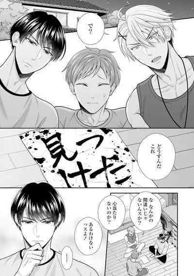 Sono Keisatsukan, Tokidoki Yajuu! 1-18