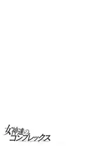 [Yanagawa Rio] Megamitachi no Complex