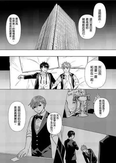 Kane mo Karada mo Shaburi Tsukuse | 錢跟身體我都要 Ch. 1-9