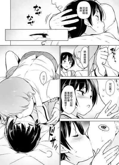 Josoukko no Boku wa Tonari no Oji-san no Mono ni Naru