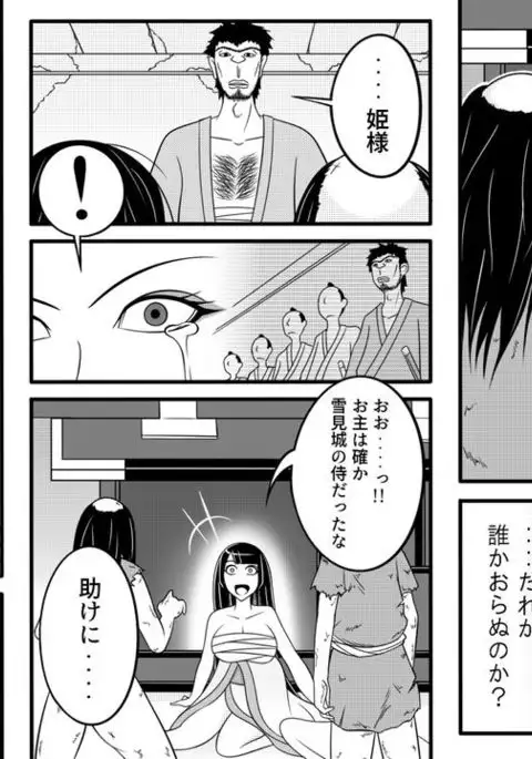 Tami kara Kirawarete ita Wagamama Hime no Matsuro