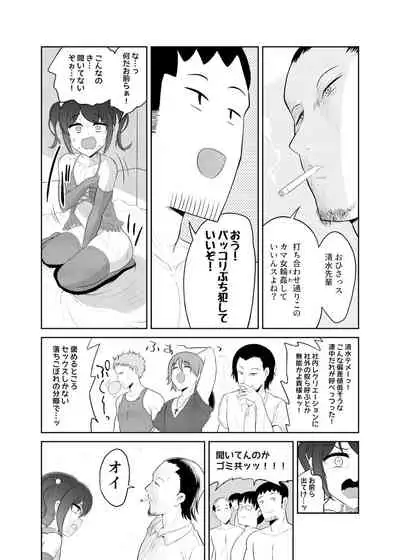 成敗!!パワハラ変態マゾカマ上司