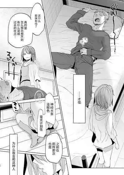 Watashi to Ani no Nichijou 5