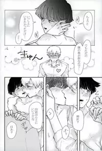 (ONE→HUNDRED 6) [Shiroyagi (Tama)] Chotto dake Yurushite (Mob Psycho 100)