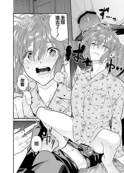 [Souda] M ki kareshi ha sunao ni na re na i 无法坦诚的M系男友[机械心个人汉化]