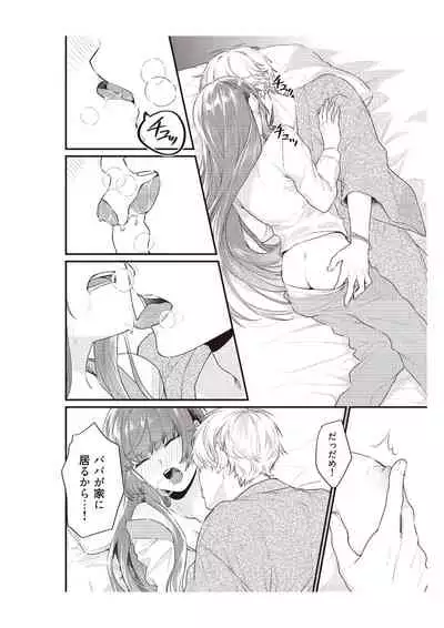 電車で、授業。先生と。【完全版】2