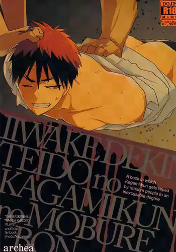 (Colorful Campus) [archea (Sasagawa Nagaru)] Iiwakedekinai Teido no Kagamikun no Mobure Bon (Kuroko no Basuke) [English]