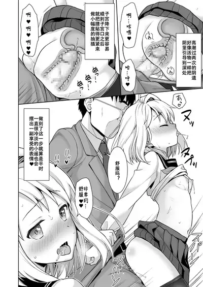 Mukuchi Shoujo no Chikan Higai Omakebon