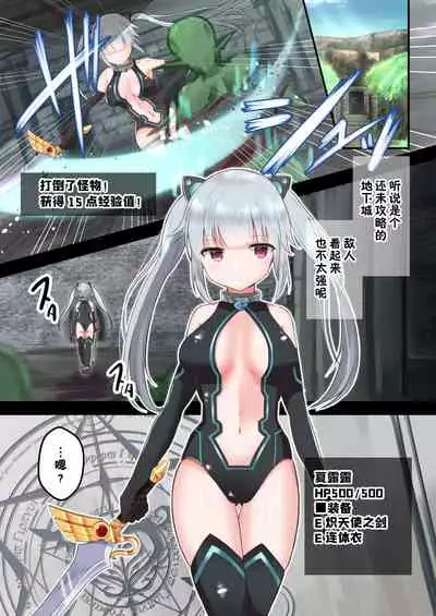 Sharuru to Ero Trap Dungeon | 夏露露和色情陷阱地下城