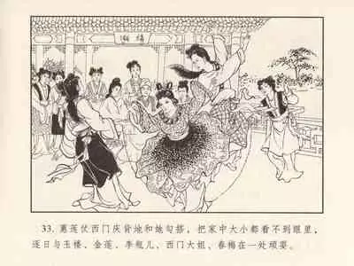 金瓶梅 第三回 宋慧莲偷期蒙厚爱 (八字金)[中国古善文化出版社]