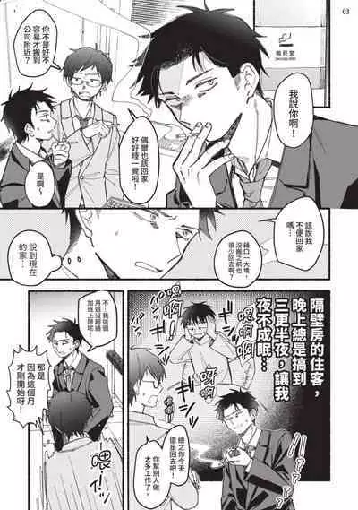 tonari no henai kun | 隔壁的偏愛小子 Ch. 1-3