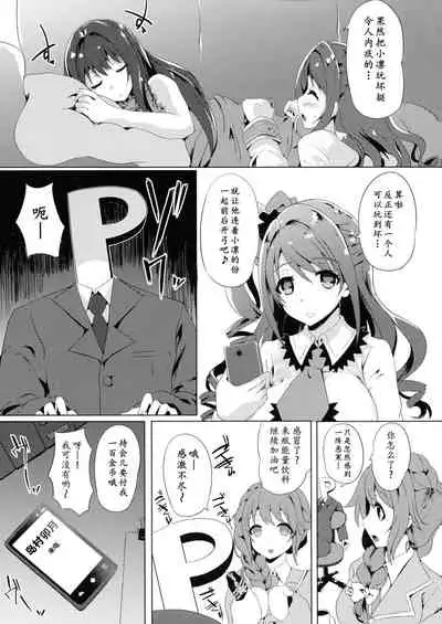Kore ga Egao no Mahou desu ka? | 老婆你别玩涉凛凛了玩我!