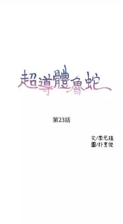 [週日] [朴亨俊 & 李元植] 超導體魯蛇 1-56 官方中文（連載中）