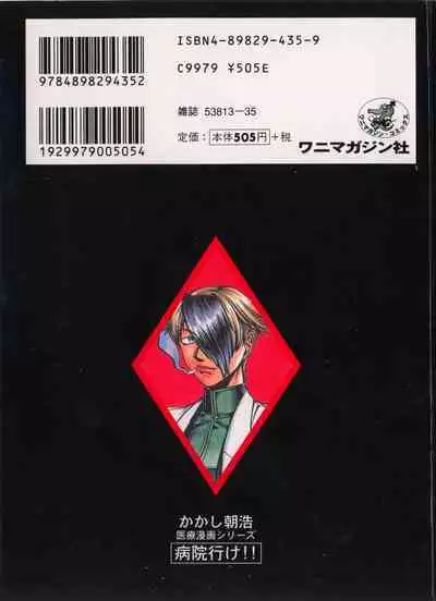 Byouin Ike!! | 去医院吧!!