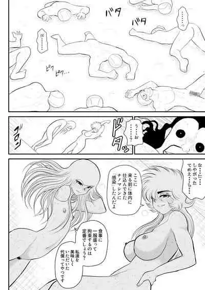 [FAKE An] A＆I -Uchuu no Onna Shoukin Kasegi-