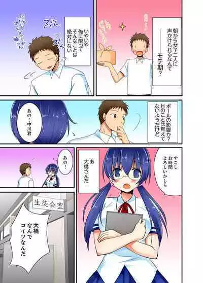 ヤレちゃうミラクルボールでこんな俺でも余裕でエッチしてみた。