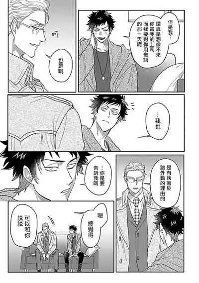 Double Fake Tsugai Keiyaku | Double Fake－ 番之契约 1-5