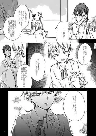 [Kazenonaisekaide (Tenori)] Ribbon o Toite, Tie o Yurumete (Touken Ranbu) [Digital]