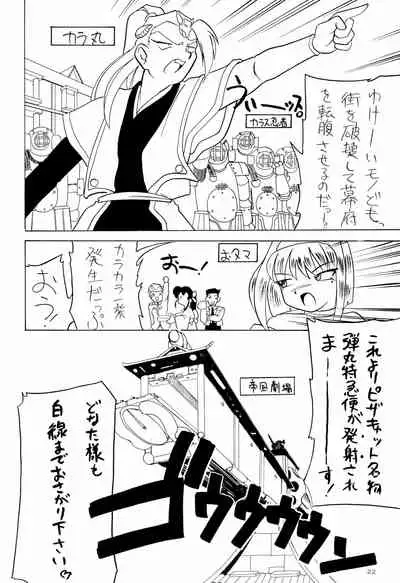 (C51) [A'S (Astra)] Ounenpa (Sakura Taisen)