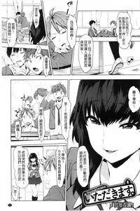 [Uekan] Suki no Sign wa | 喜歡的徵兆是？ [Chinese]