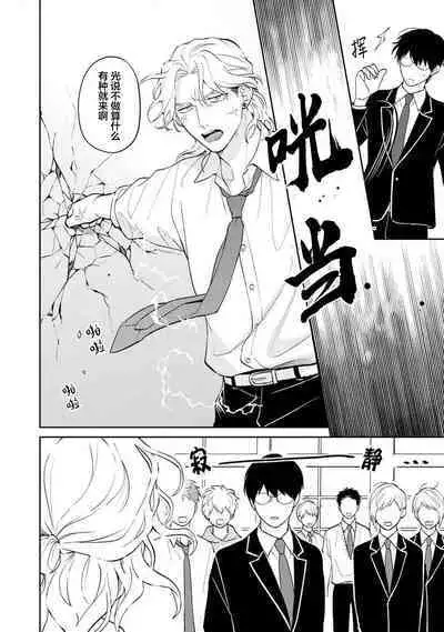 Ore no Itoshii Kaijin R | 我那惹人怜爱的怪人R