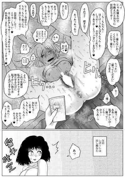 [Udokurokujou] Botsu to Omocha no Futanari Senpai [Digital]