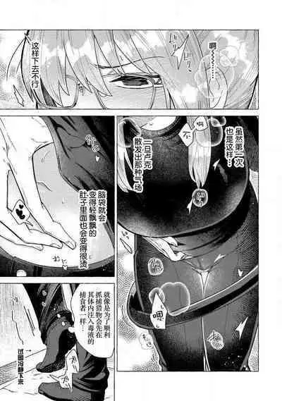 Kojirasekko, Akuma to Ecchi na Keiyaku shita Ken | 关于自卑少女与恶魔签订涩涩契约这件事 1-4