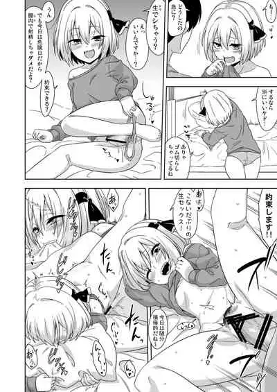 [Zenoside (Zeno)] Tonari no Rumia Onee-san (Touhou Project) [Digital]