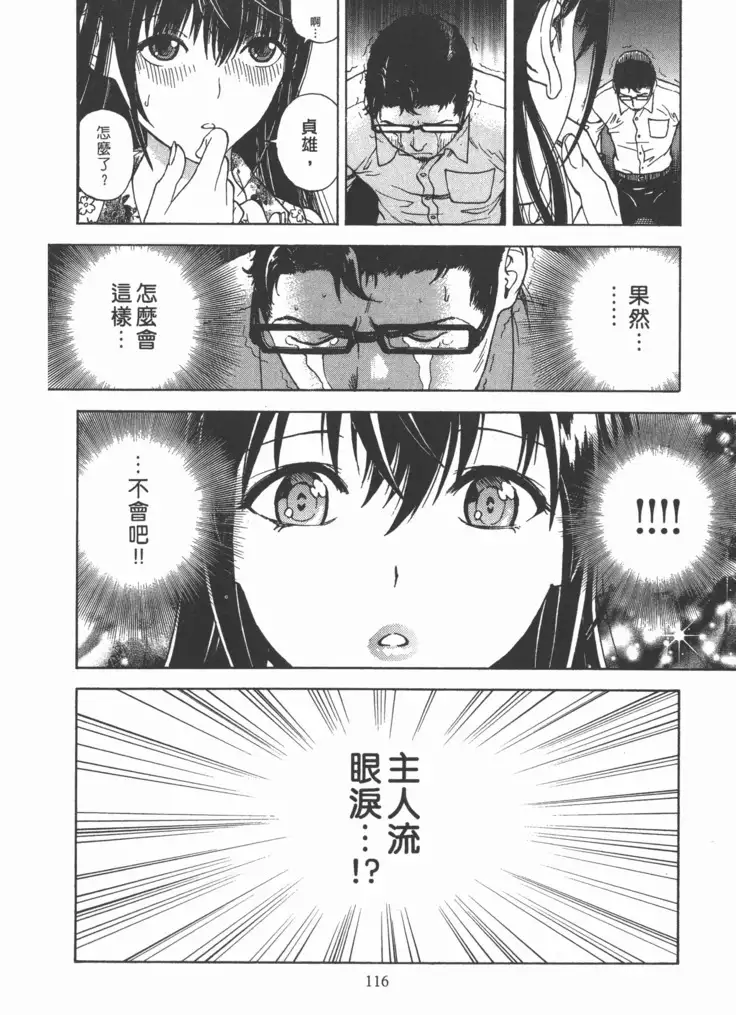 M no Anifu 2 | M的兄嫂2