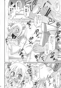 (Kouroumu 6) [Divine Fountain (Koizumi Hitsuji)] Puni Puni Milky Sapphire (Touhou Project)