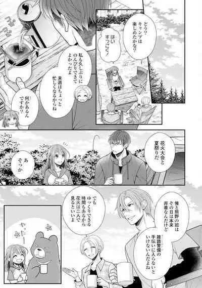 Sono Keisatsukan, Tokidoki Yajuu! 1-18