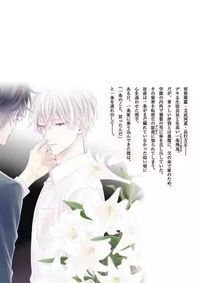 Shirayukihime ni Kuchizuke | 亲吻白雪姬 Ch. 1-7