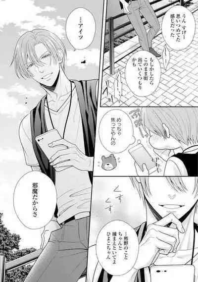 Sono Keisatsukan, Tokidoki Yajuu! 1-18