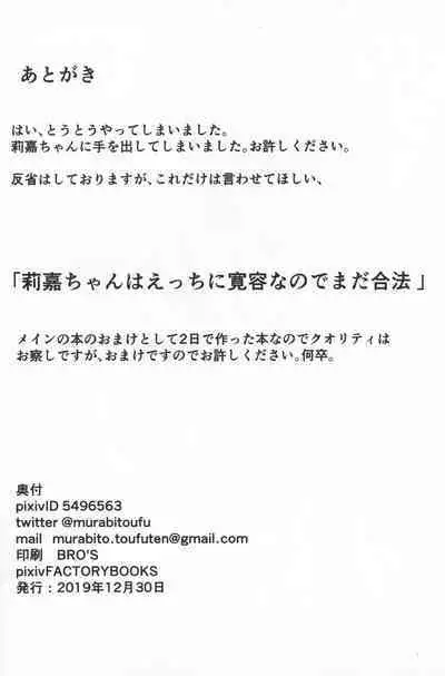 Rika-cha to H na Koto Shitai