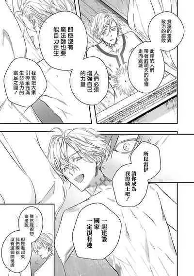 World's End Blue Bird | 末世青鸟 Ch. 4-9