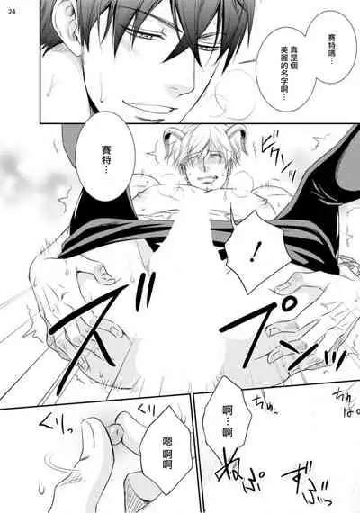 Furachina Inma ni Ai no Shioki o! | 对无礼淫魔的爱之惩罚!