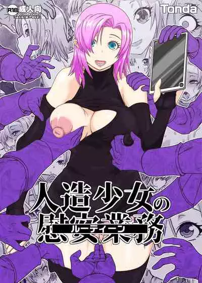 Jinzou Shoujo no Ian Gyoumu