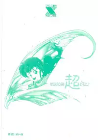 [Maboroshi Chouji] Henkyou Jikeitai