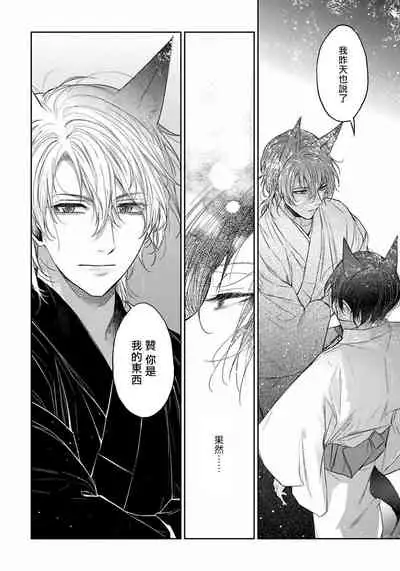 Itoshii Ano Kitsune o Metoritai | 想娶那只可爱狐狸 01-02