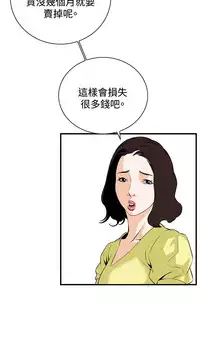 Take a Peek 偷窥 Ch.33-37 (chinese)