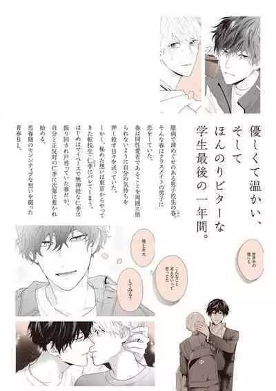 Haru made no Kyori Jou